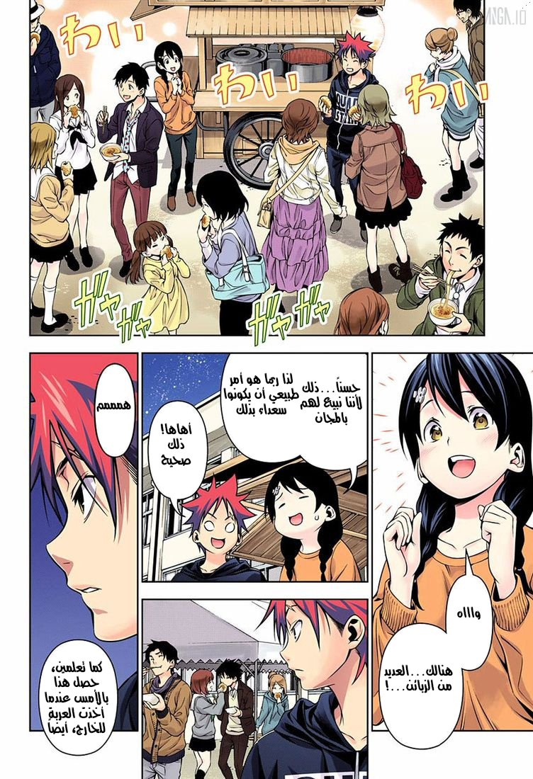 Shokugeki no Soma: Chapter 127 - Page 11