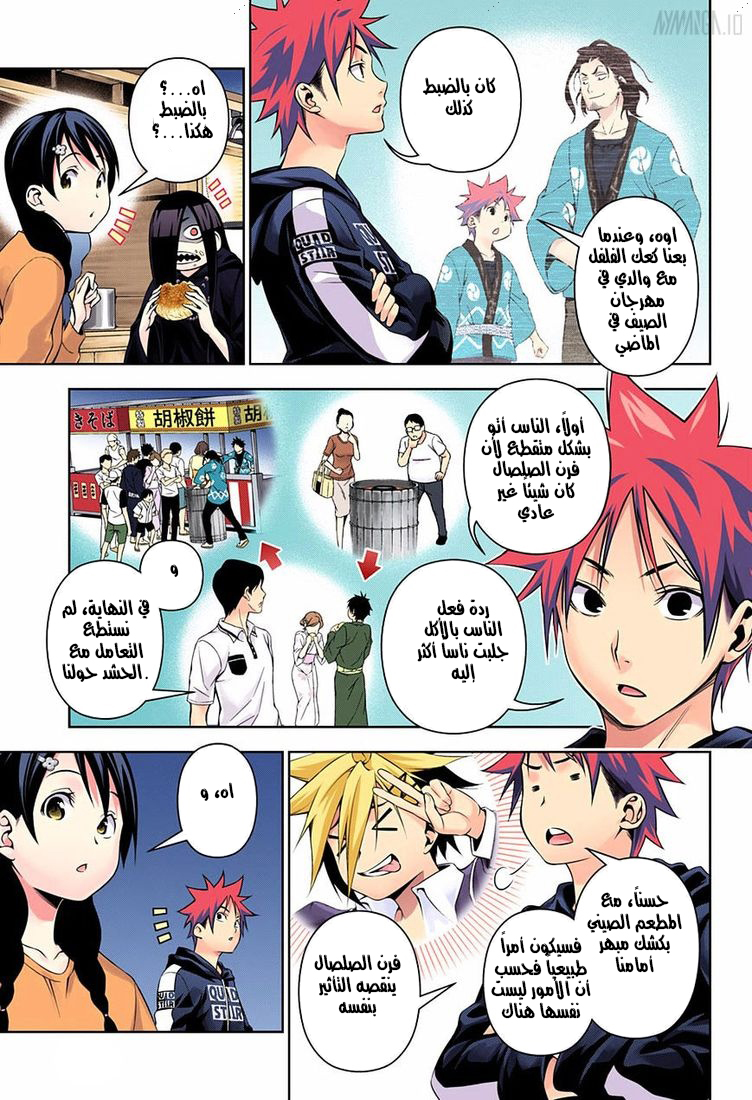 Shokugeki no Soma: Chapter 127 - Page 12