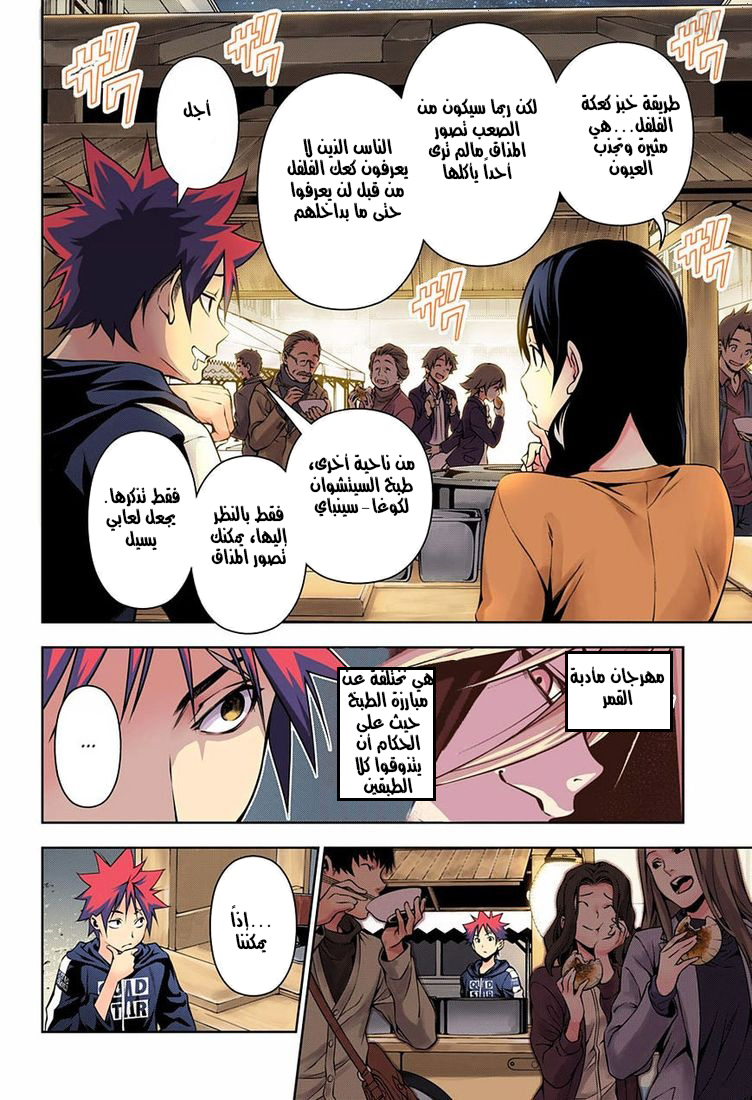Shokugeki no Soma: Chapter 127 - Page 13