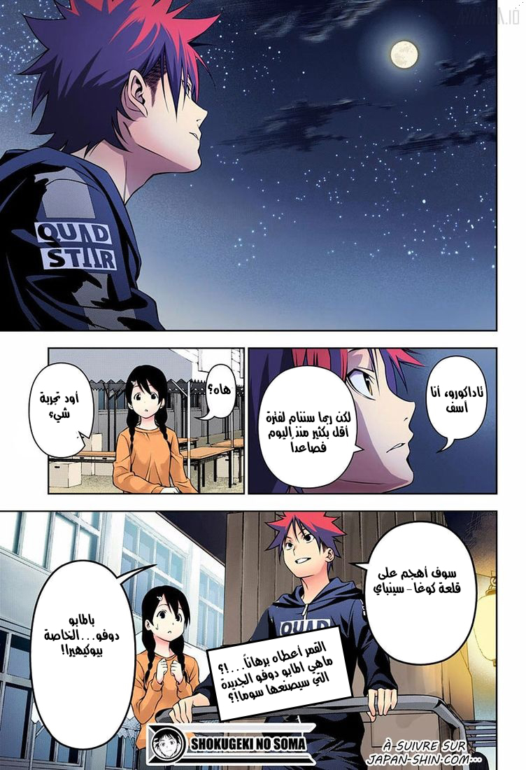 Shokugeki no Soma: Chapter 127 - Page 20