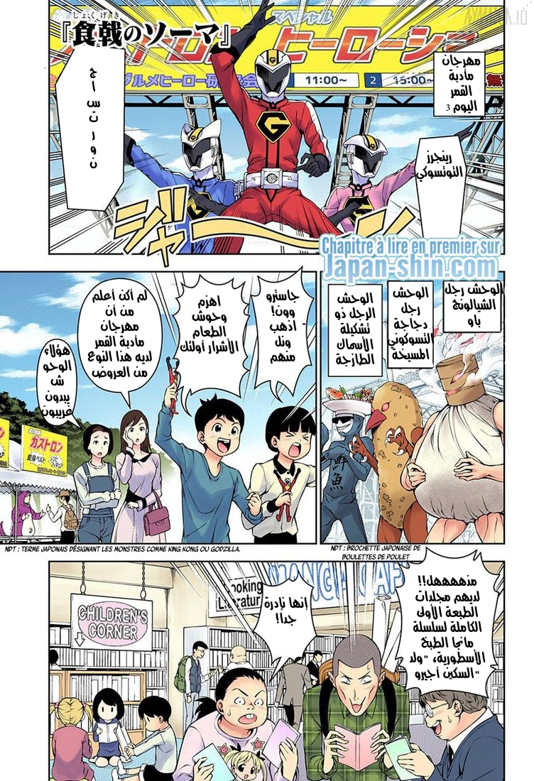 Shokugeki no Soma: Chapter 128 - Page 2