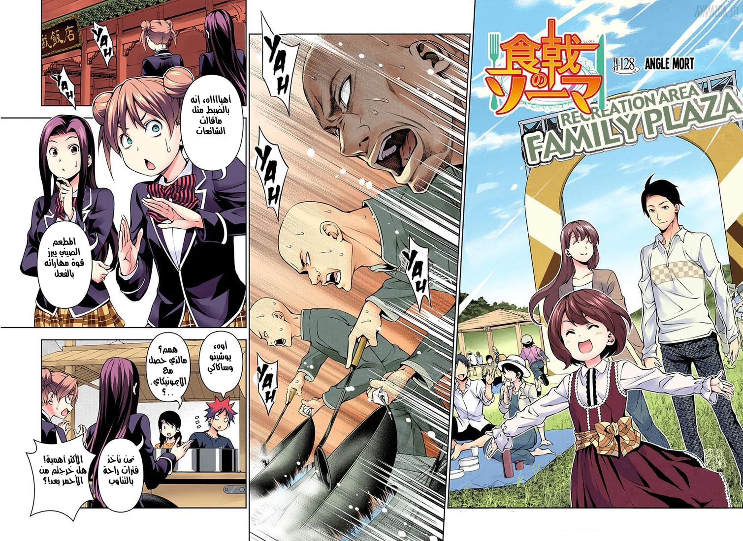 Shokugeki no Soma: Chapter 128 - Page 3