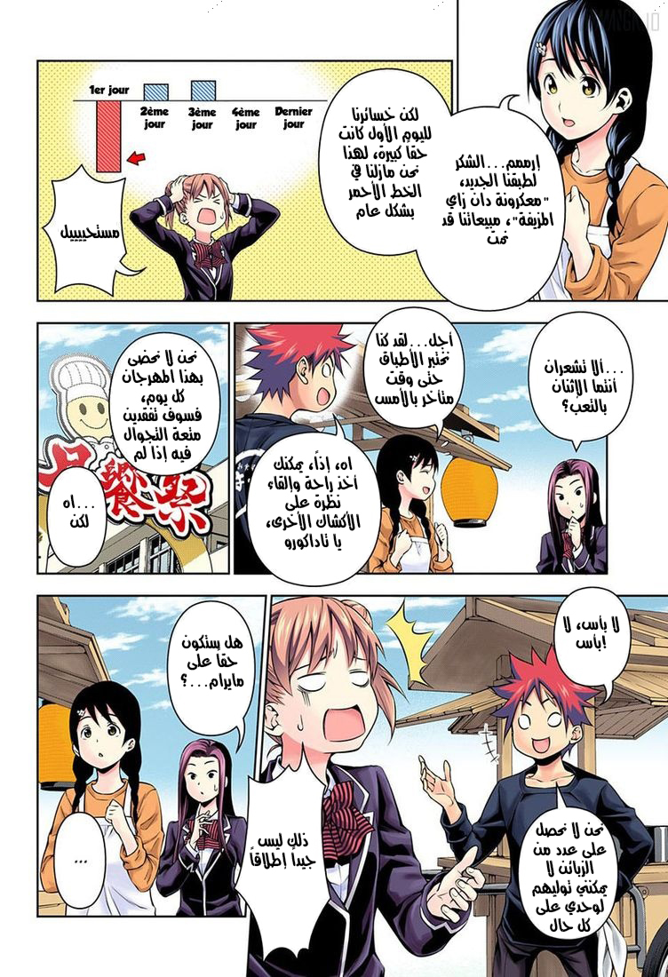 Shokugeki no Soma: Chapter 128 - Page 4