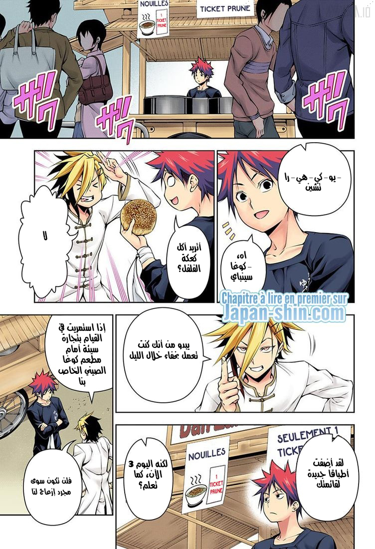 Shokugeki no Soma: Chapter 128 - Page 5
