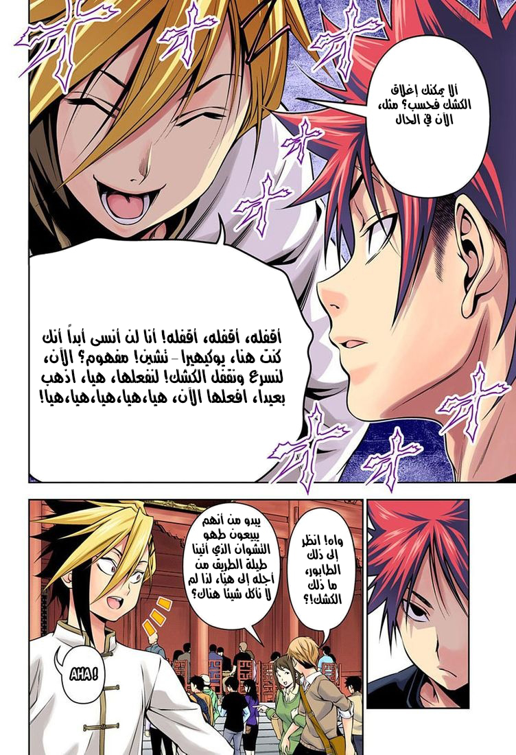 Shokugeki no Soma: Chapter 128 - Page 6