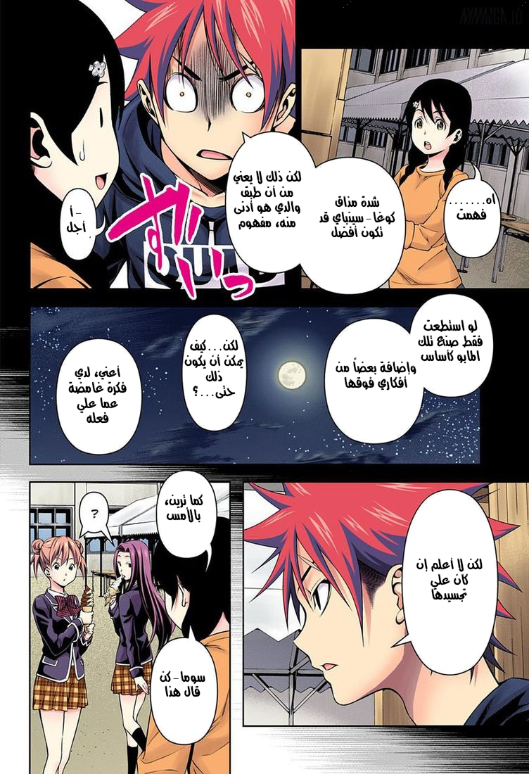 Shokugeki no Soma: Chapter 128 - Page 8