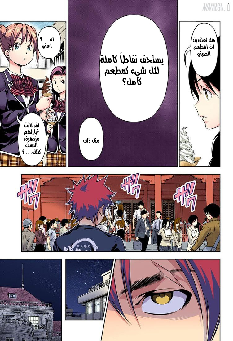 Shokugeki no Soma: Chapter 128 - Page 9