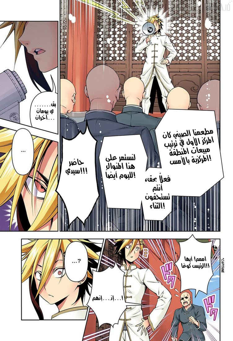 Shokugeki no Soma: Chapter 128 - Page 13