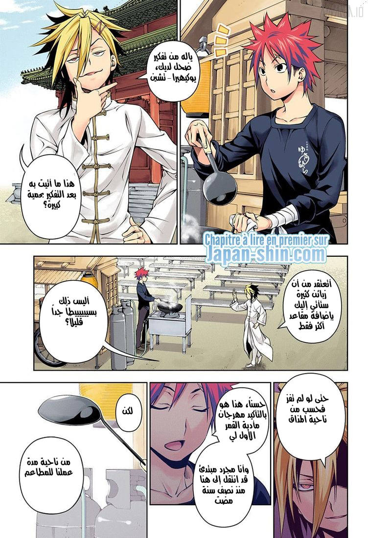 Shokugeki no Soma: Chapter 128 - Page 15