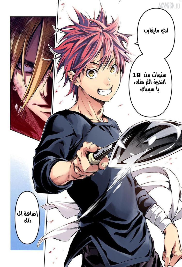 Shokugeki no Soma: Chapter 128 - Page 16