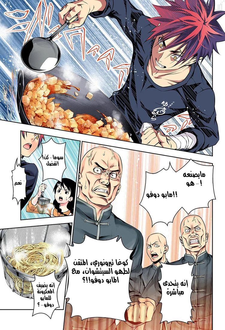 Shokugeki no Soma: Chapter 128 - Page 17