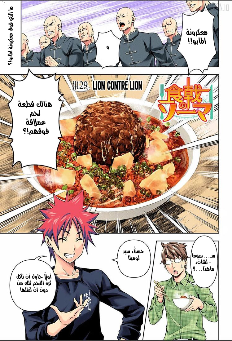 Shokugeki no Soma: Chapter 129 - Page 2
