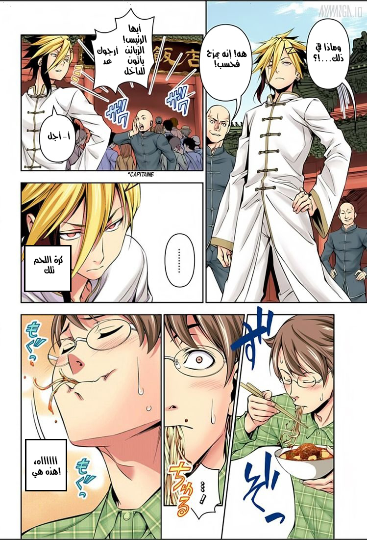 Shokugeki no Soma: Chapter 129 - Page 3