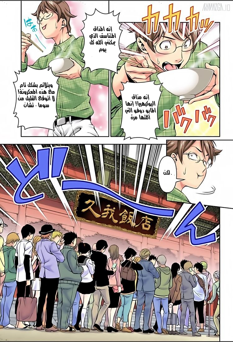 Shokugeki no Soma: Chapter 129 - Page 4