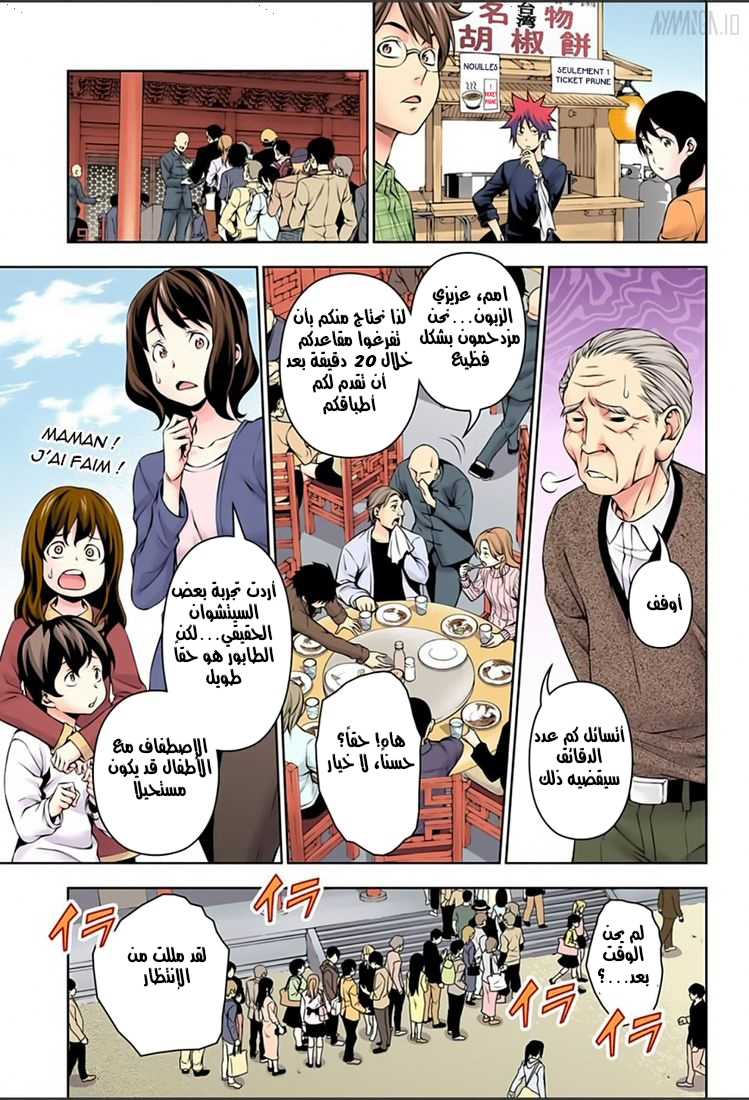 Shokugeki no Soma: Chapter 129 - Page 6