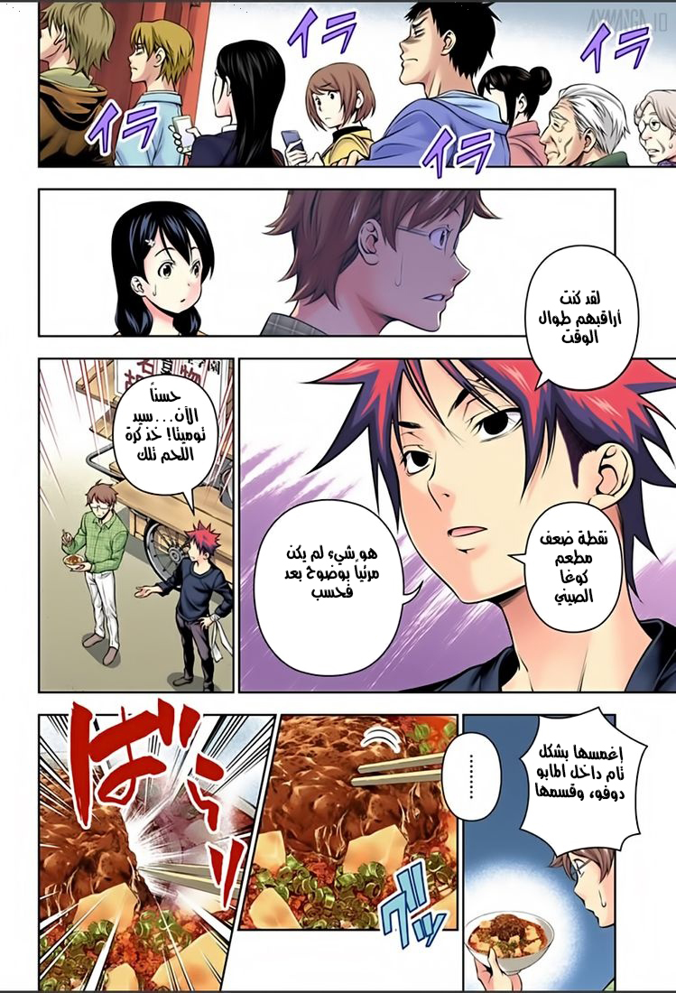 Shokugeki no Soma: Chapter 129 - Page 7