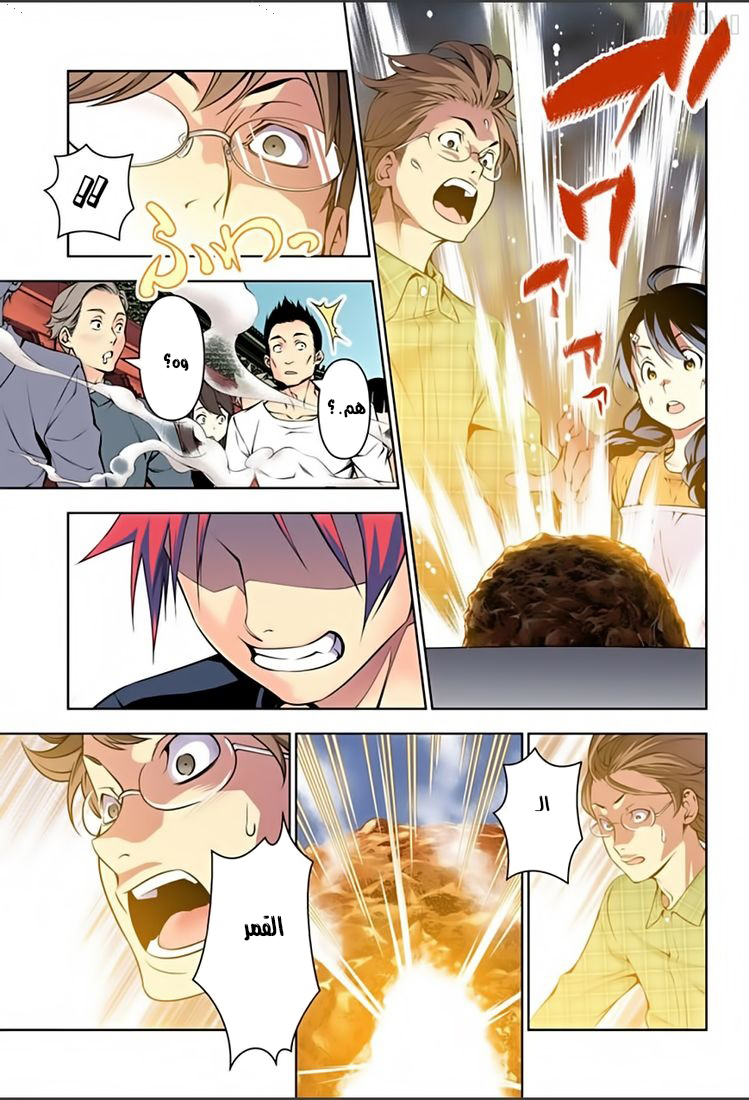 Shokugeki no Soma: Chapter 129 - Page 8