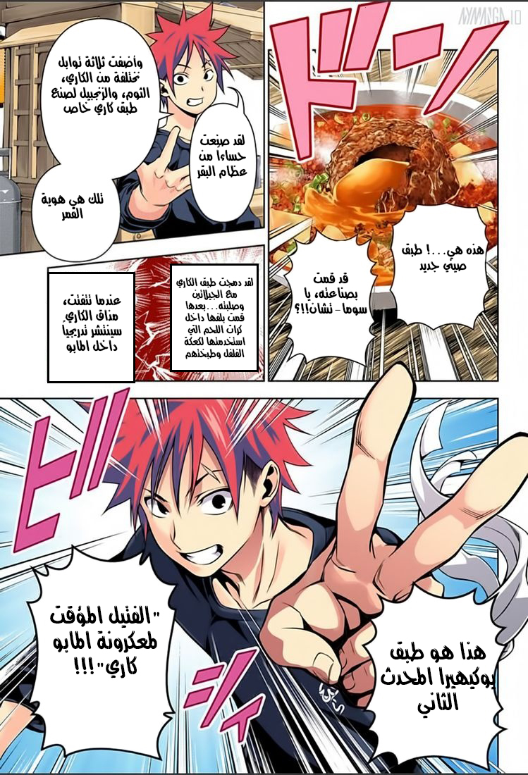 Shokugeki no Soma: Chapter 129 - Page 12