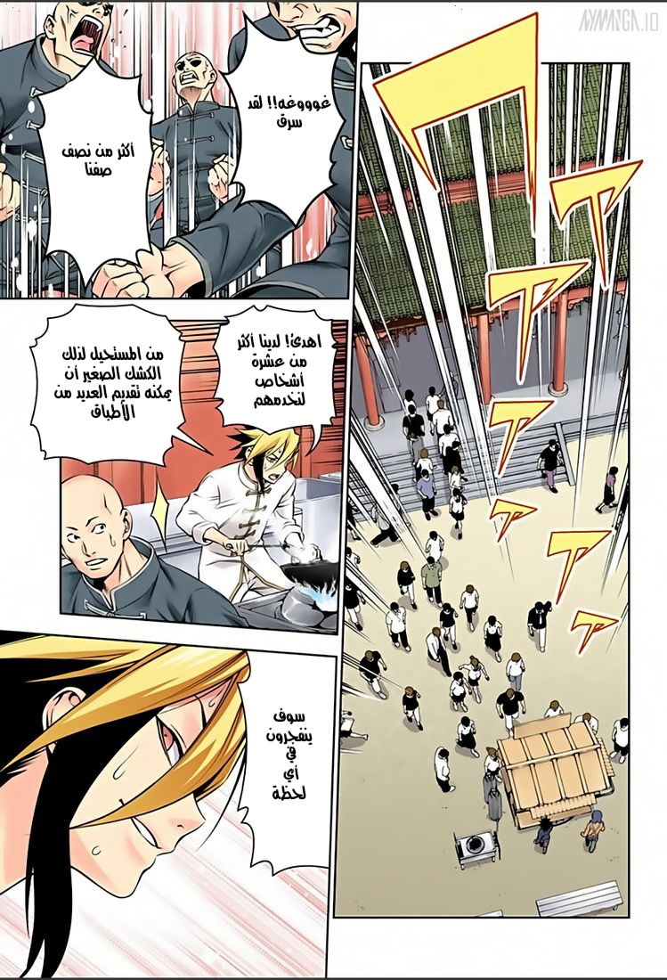 Shokugeki no Soma: Chapter 129 - Page 14