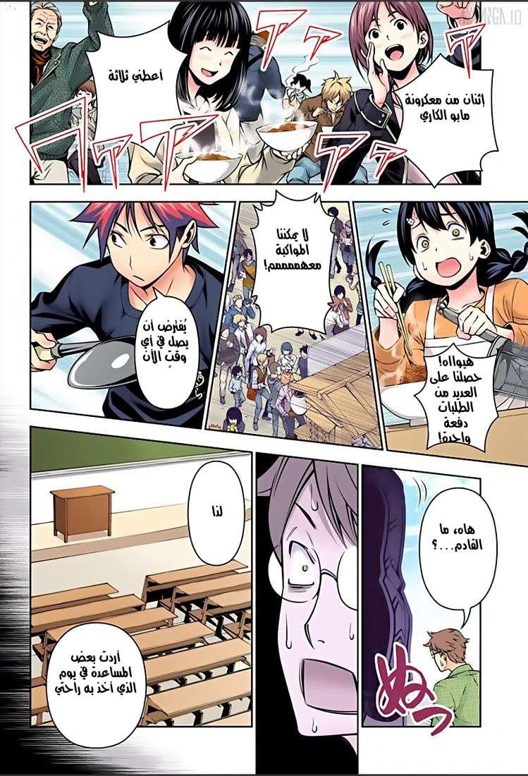 Shokugeki no Soma: Chapter 129 - Page 15