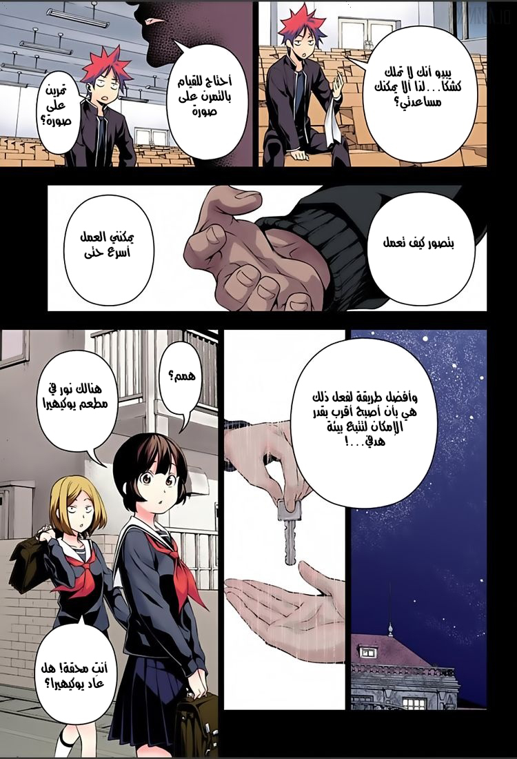 Shokugeki no Soma: Chapter 129 - Page 16