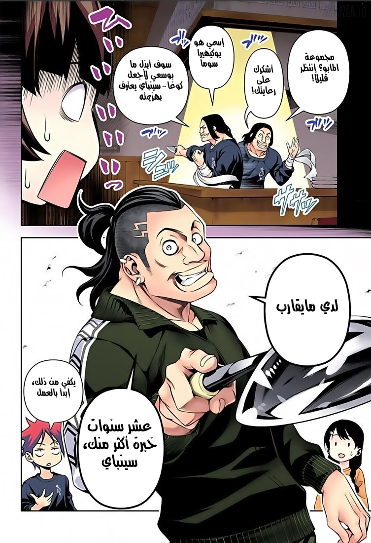 Shokugeki no Soma: Chapter 129 - Page 17