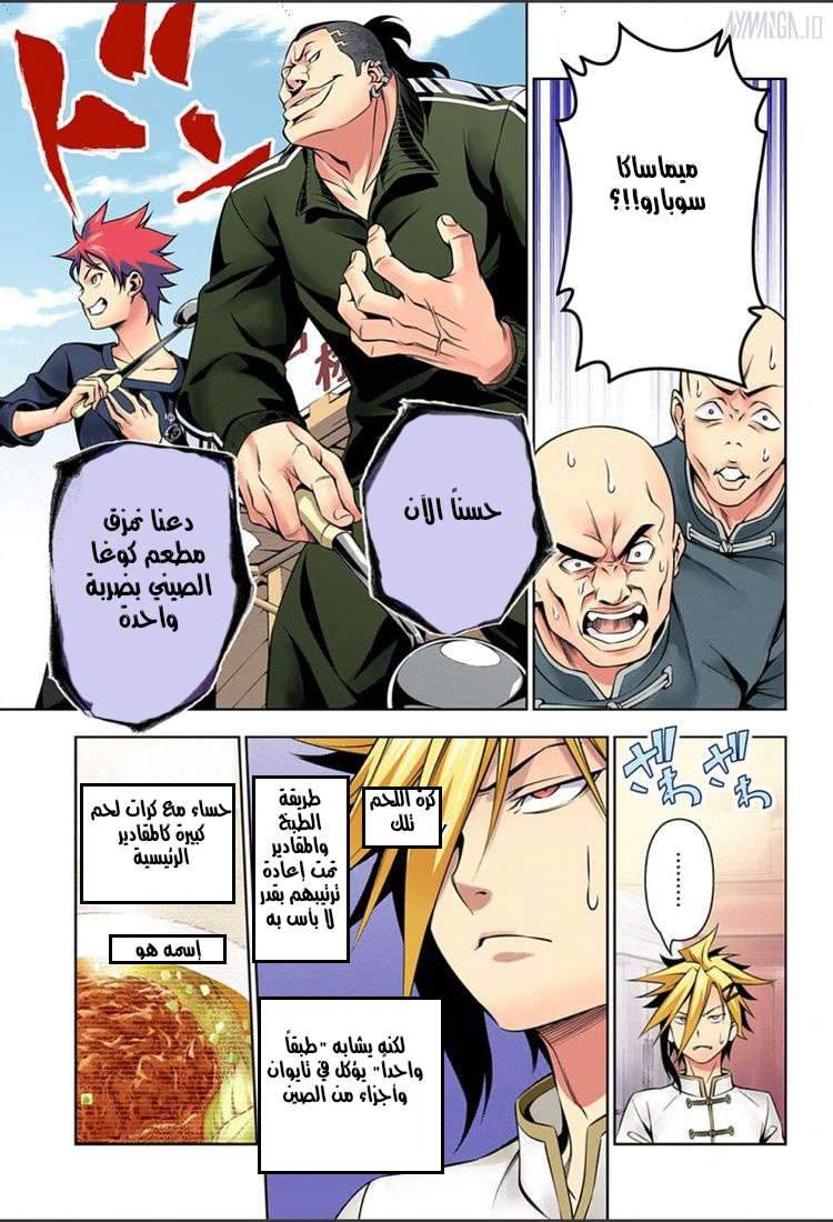 Shokugeki no Soma: Chapter 129 - Page 18