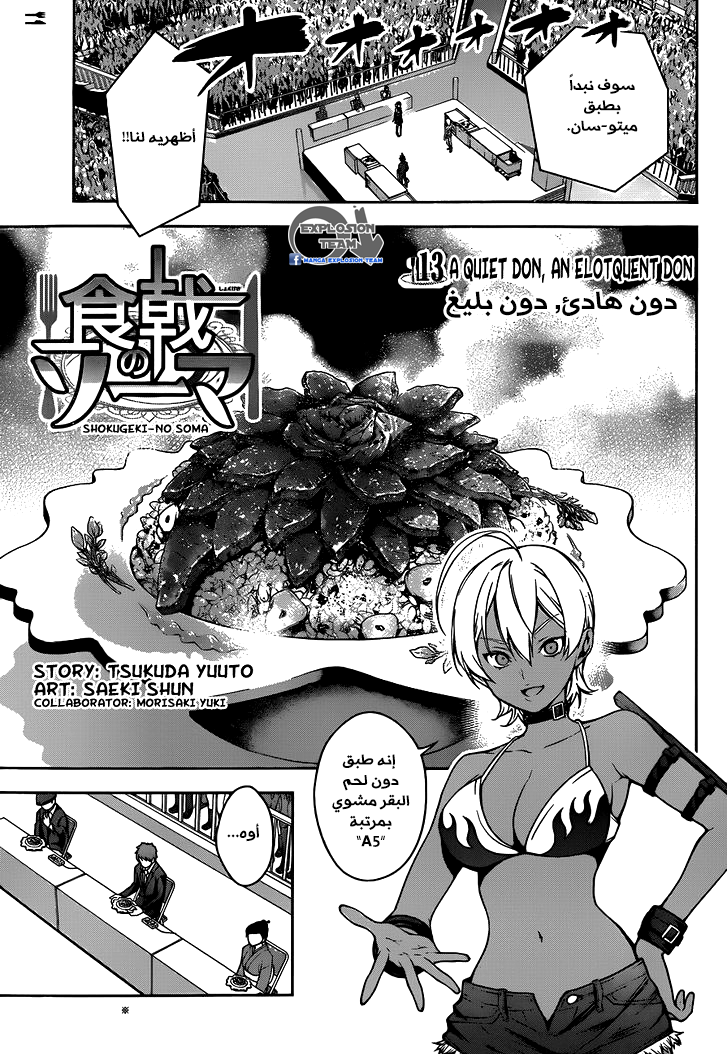 Shokugeki no Soma: Chapter 13 - Page 2