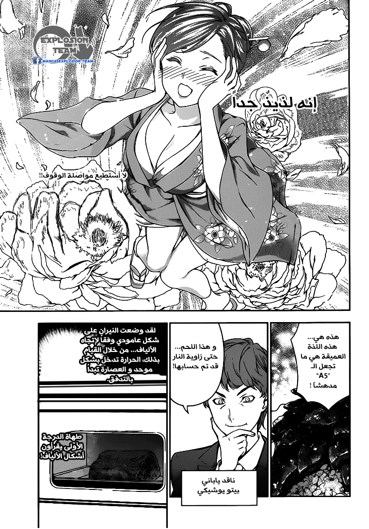 Shokugeki no Soma: Chapter 13 - Page 4