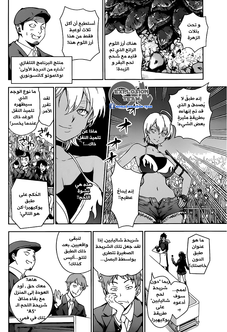 Shokugeki no Soma: Chapter 13 - Page 5