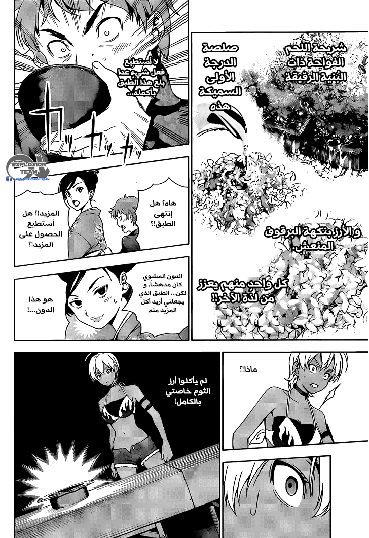 Shokugeki no Soma: Chapter 13 - Page 9