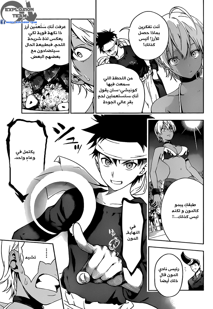 Shokugeki no Soma: Chapter 13 - Page 10