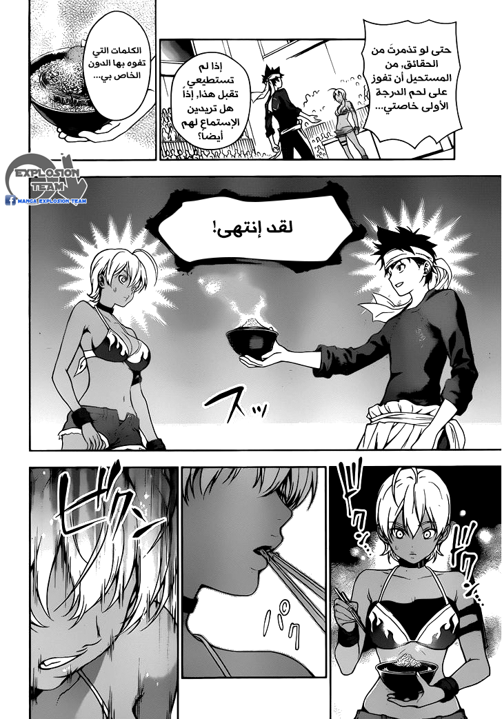 Shokugeki no Soma: Chapter 13 - Page 11