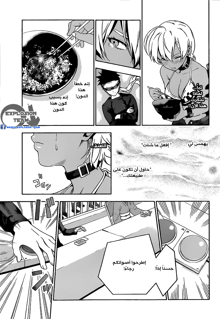 Shokugeki no Soma: Chapter 13 - Page 14