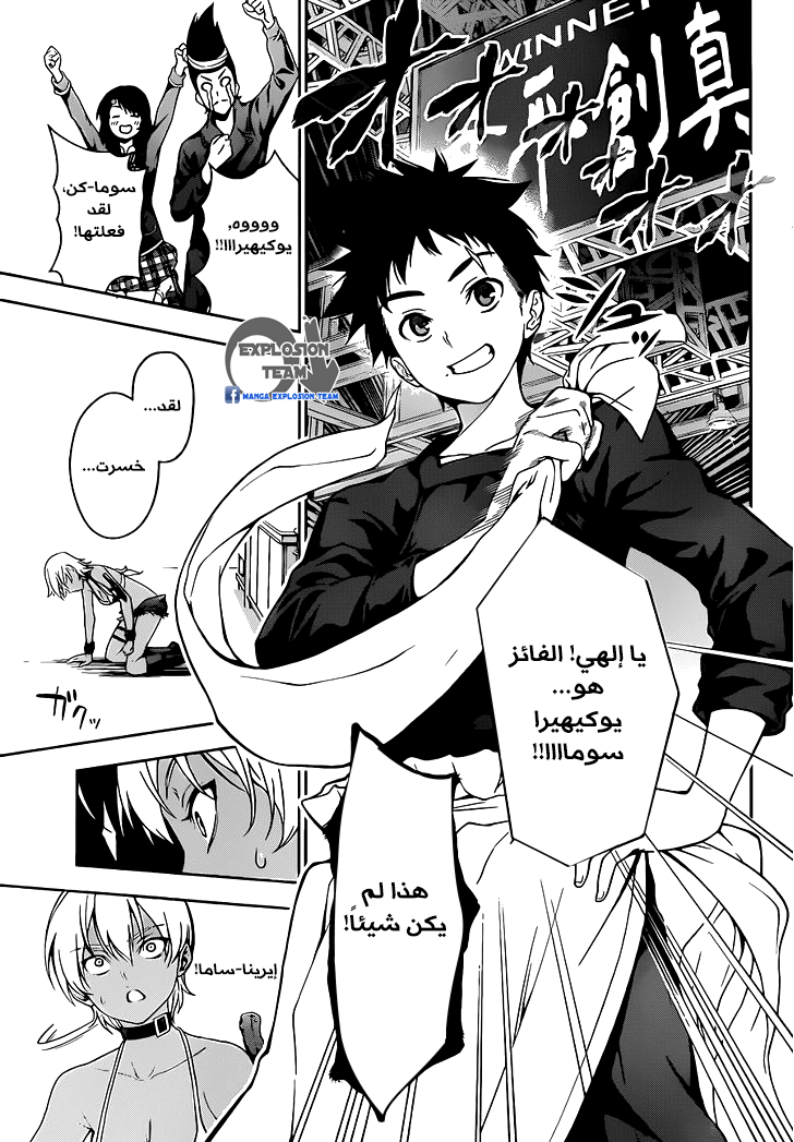 Shokugeki no Soma: Chapter 13 - Page 16