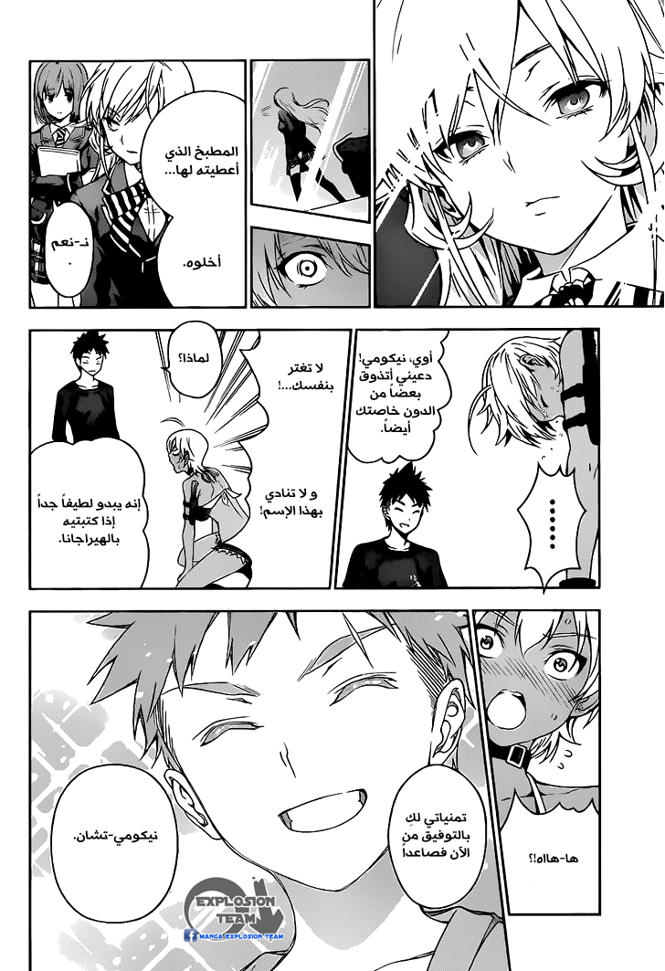 Shokugeki no Soma: Chapter 13 - Page 17