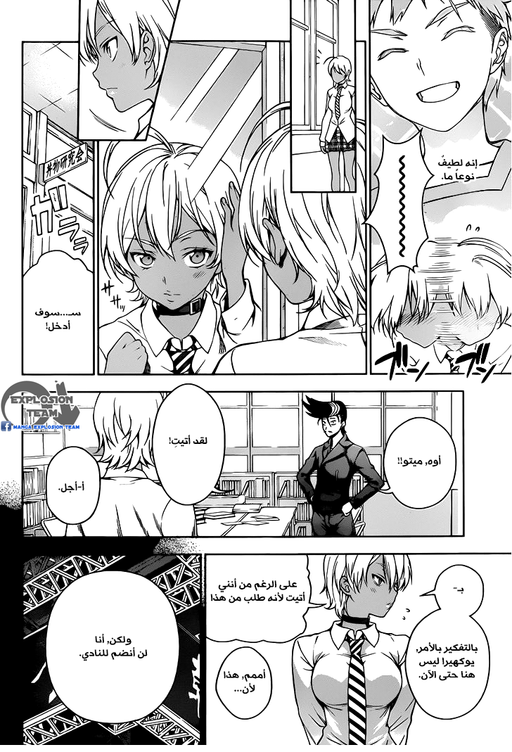 Shokugeki no Soma: Chapter 13 - Page 19
