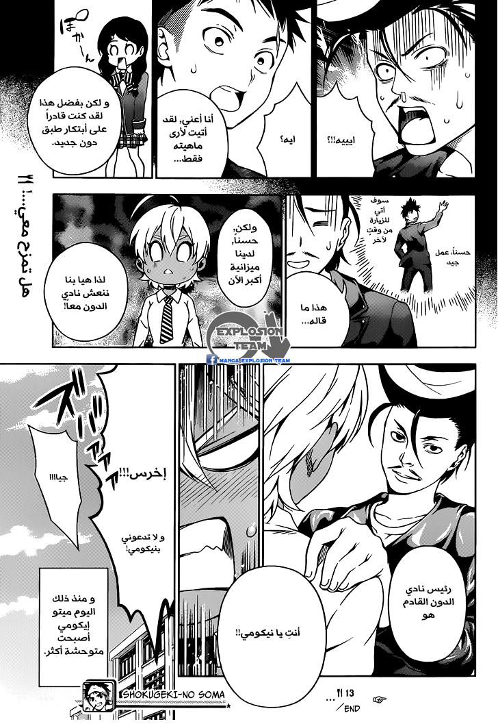 Shokugeki no Soma: Chapter 13 - Page 20