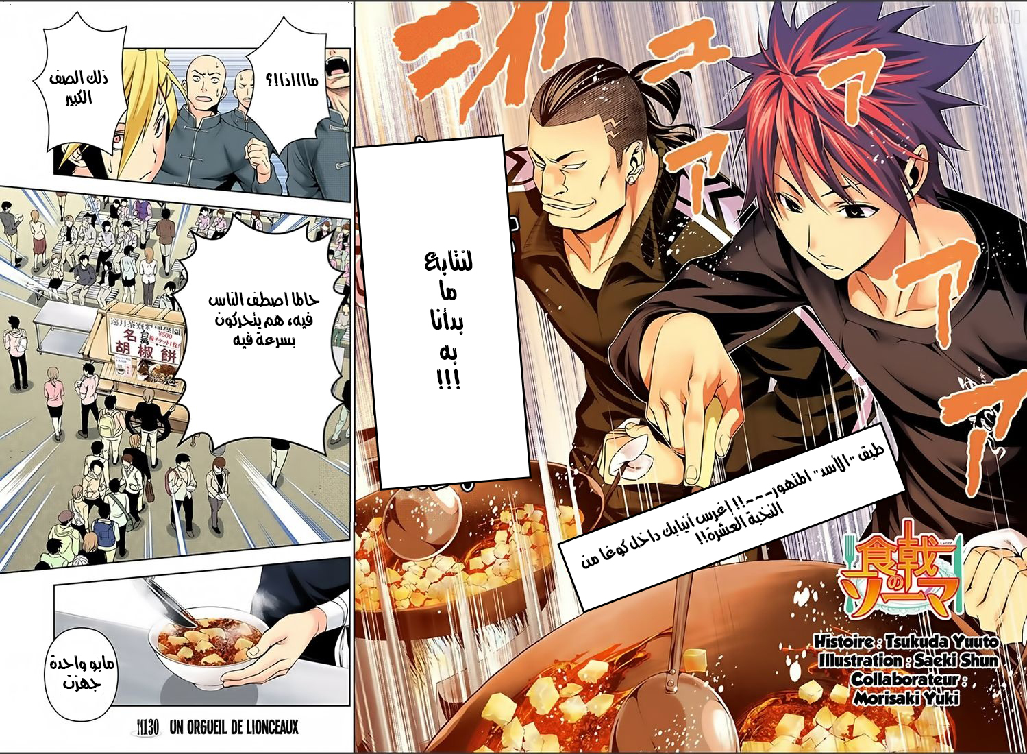 Shokugeki no Soma: Chapter 130 - Page 3