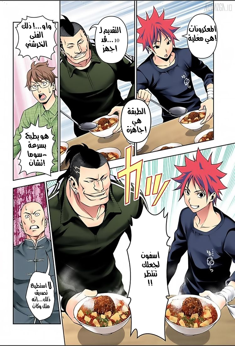 Shokugeki no Soma: Chapter 130 - Page 4
