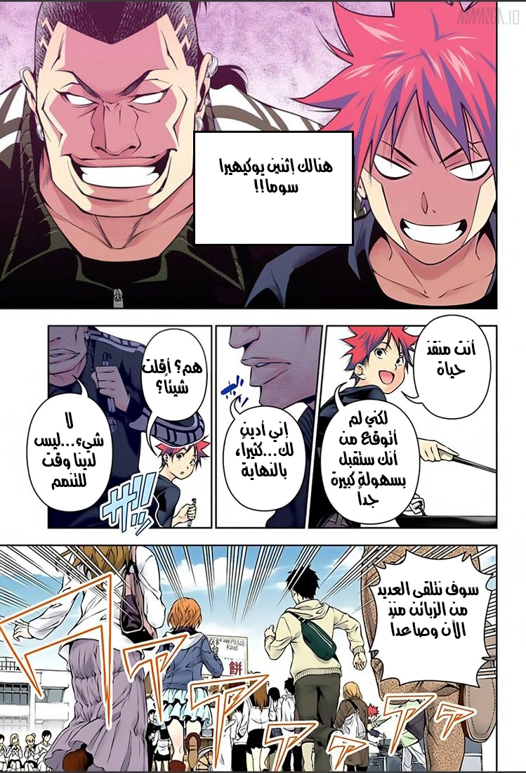 Shokugeki no Soma: Chapter 130 - Page 5