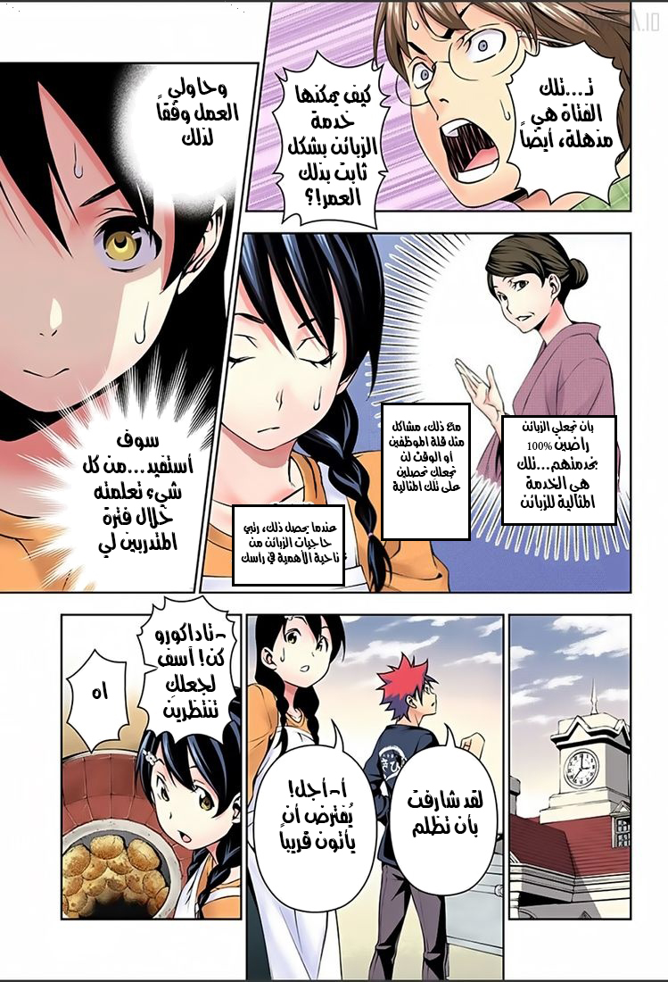 Shokugeki no Soma: Chapter 130 - Page 7