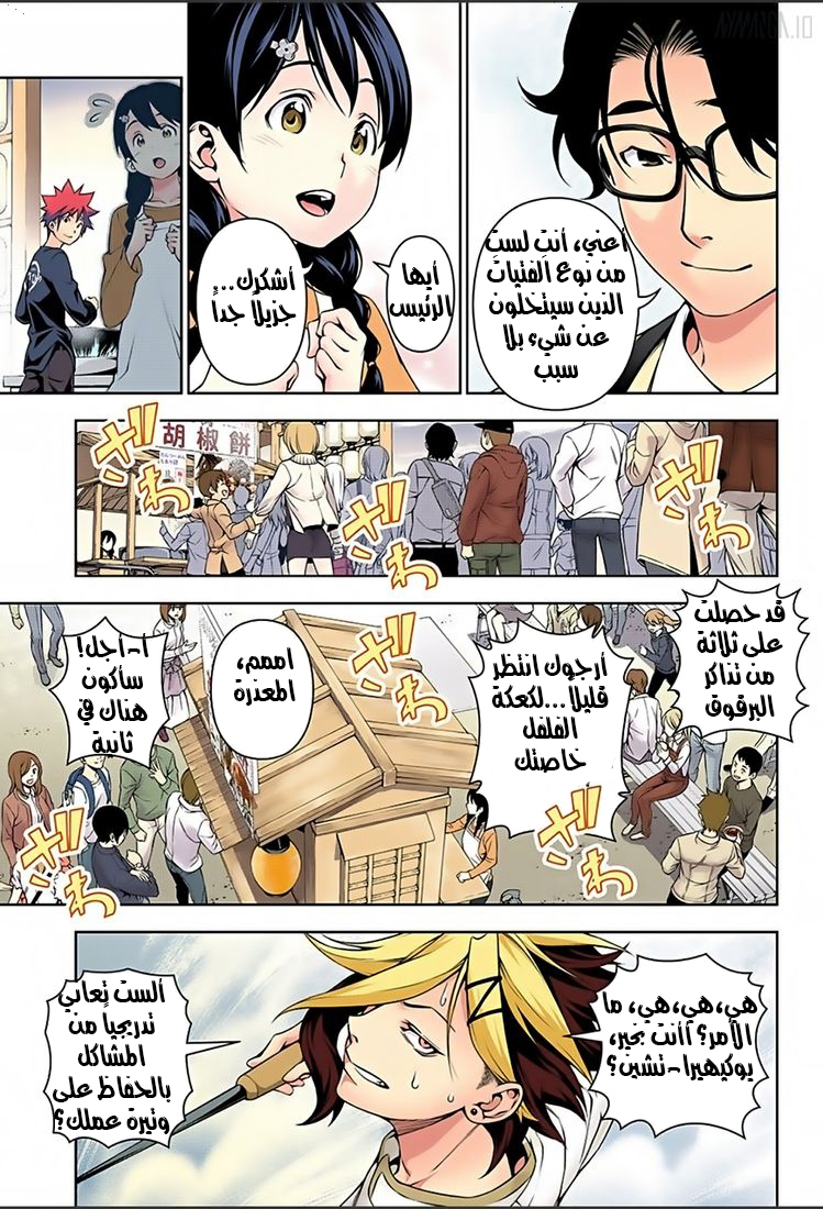 Shokugeki no Soma: Chapter 130 - Page 9