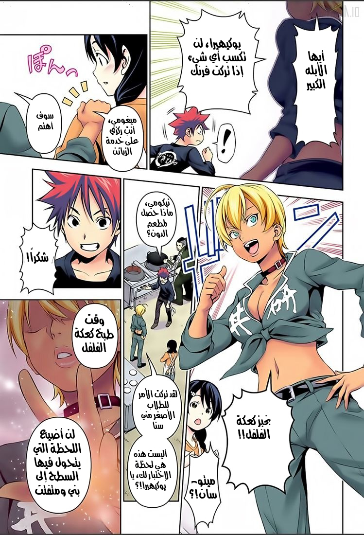 Shokugeki no Soma: Chapter 130 - Page 11