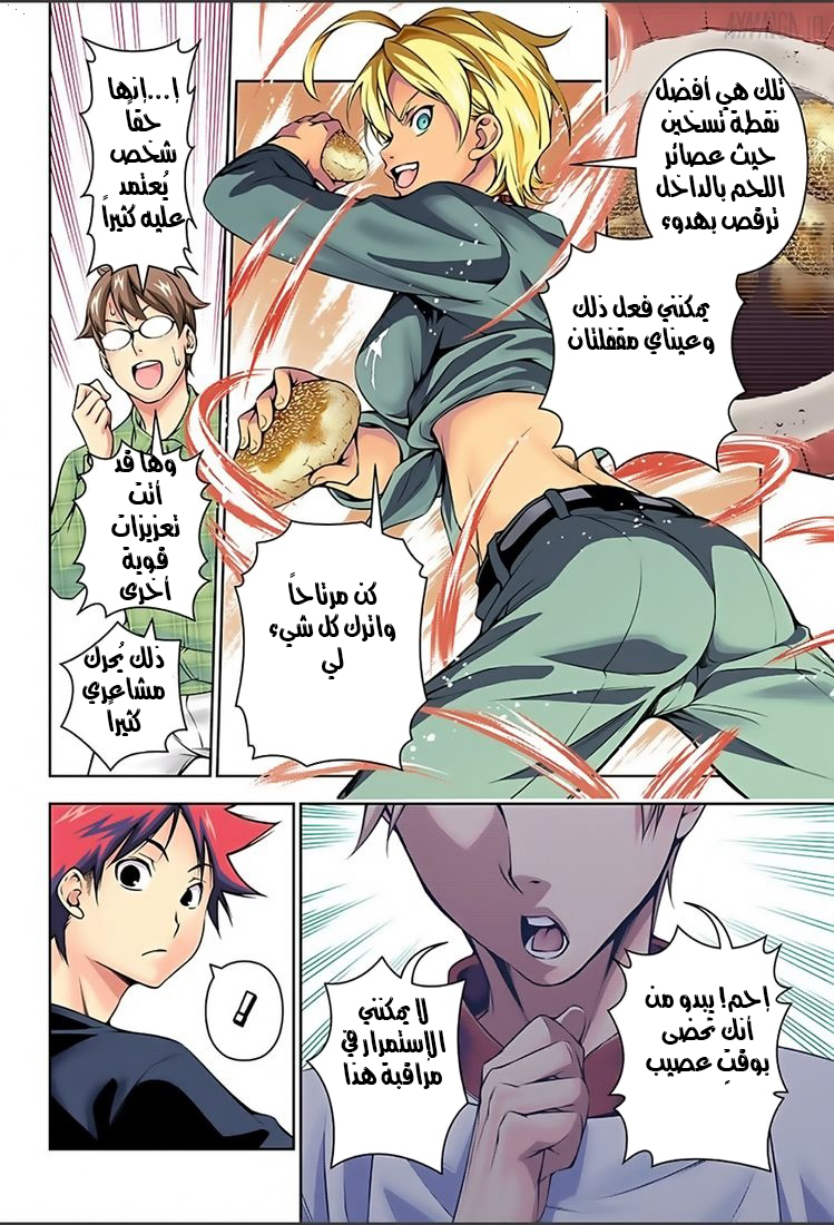 Shokugeki no Soma: Chapter 130 - Page 12