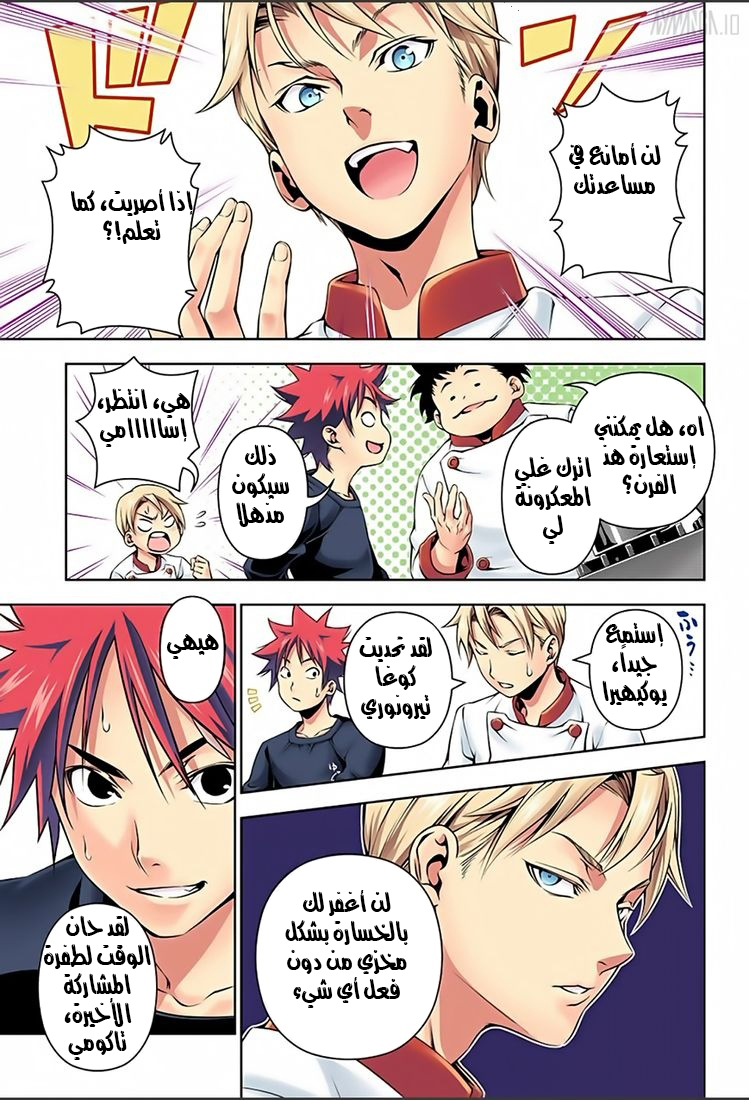 Shokugeki no Soma: Chapter 130 - Page 13