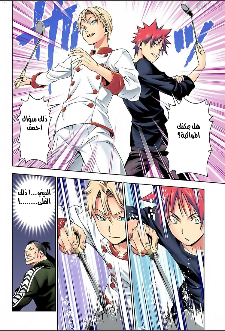 Shokugeki no Soma: Chapter 130 - Page 14