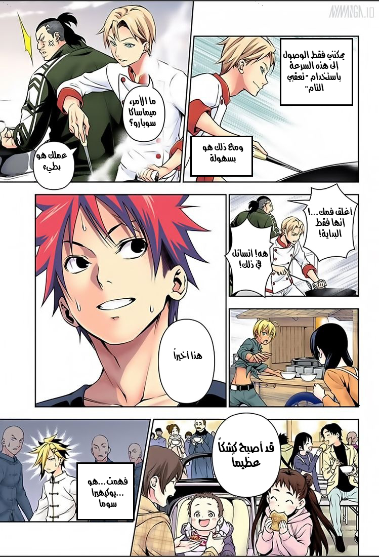 Shokugeki no Soma: Chapter 130 - Page 15