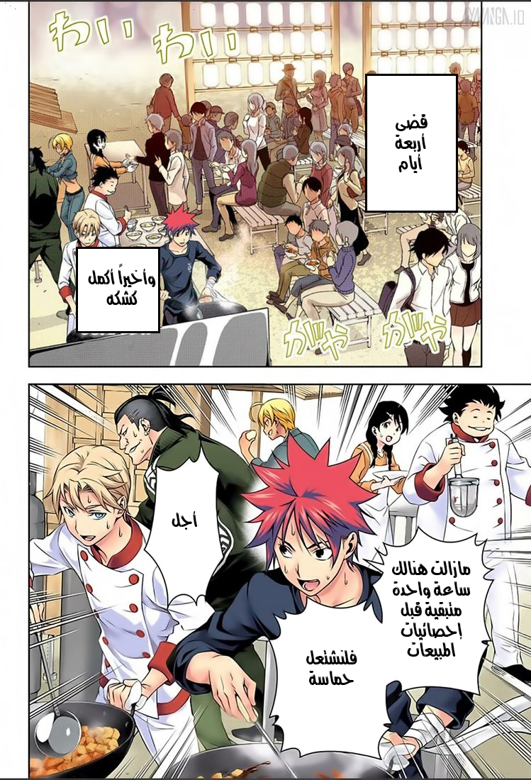 Shokugeki no Soma: Chapter 130 - Page 16