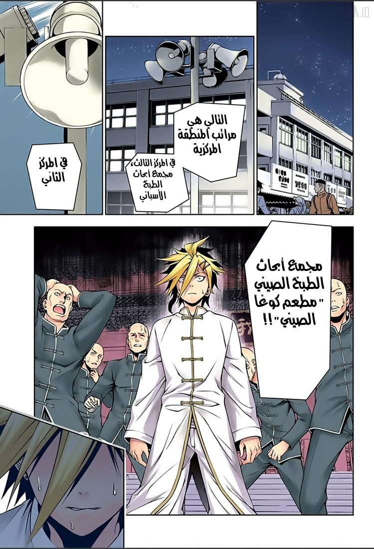 Shokugeki no Soma: Chapter 130 - Page 17